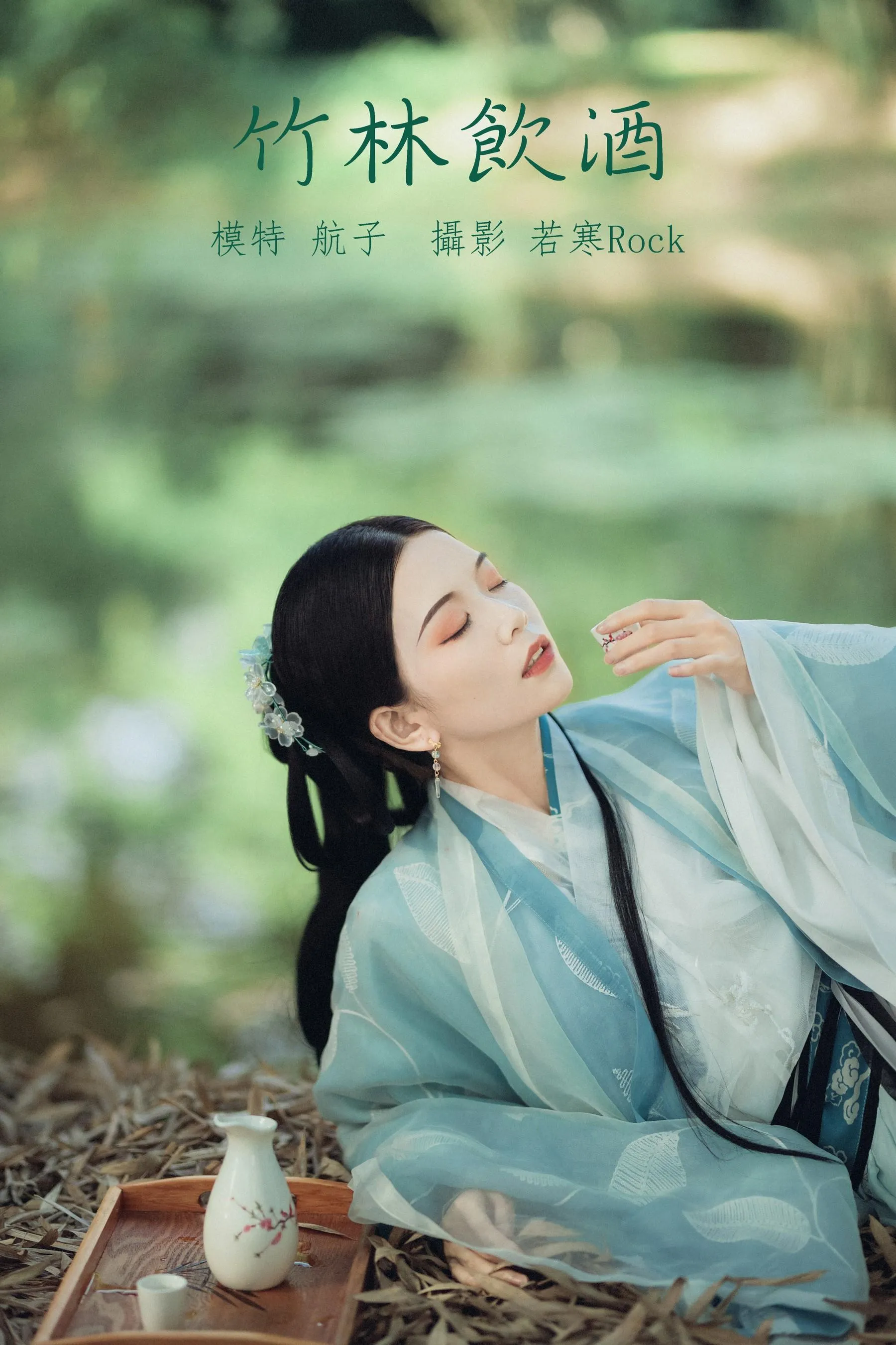 [YITUYU艺图语]2022.01.10 竹林饮酒 航子 [31P]插图